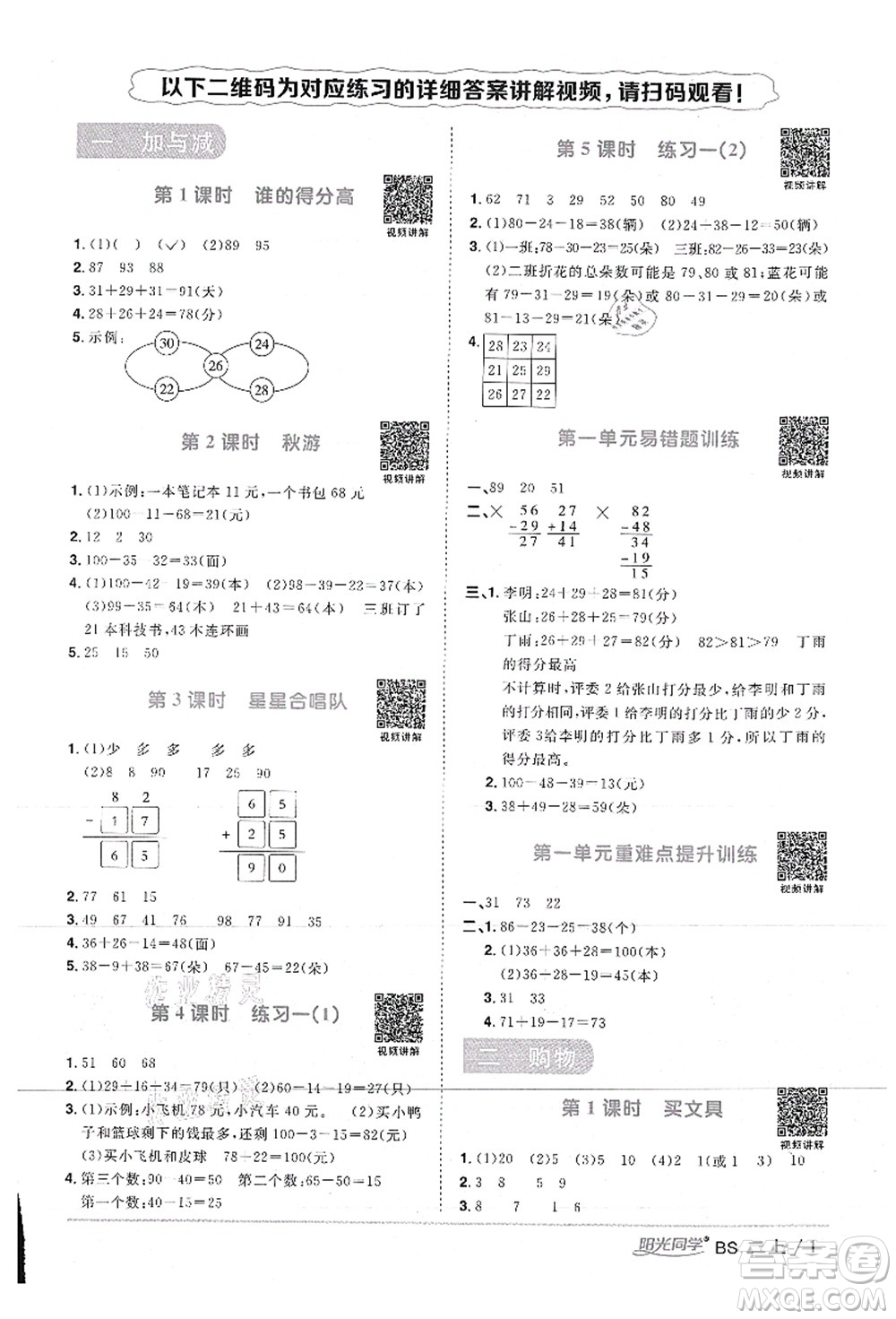 江西教育出版社2021陽光同學(xué)課時優(yōu)化作業(yè)二年級數(shù)學(xué)上冊BS北師版答案