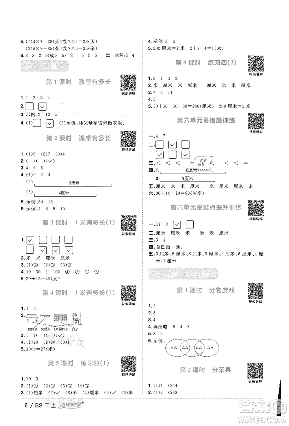 江西教育出版社2021陽光同學(xué)課時優(yōu)化作業(yè)二年級數(shù)學(xué)上冊BS北師版答案