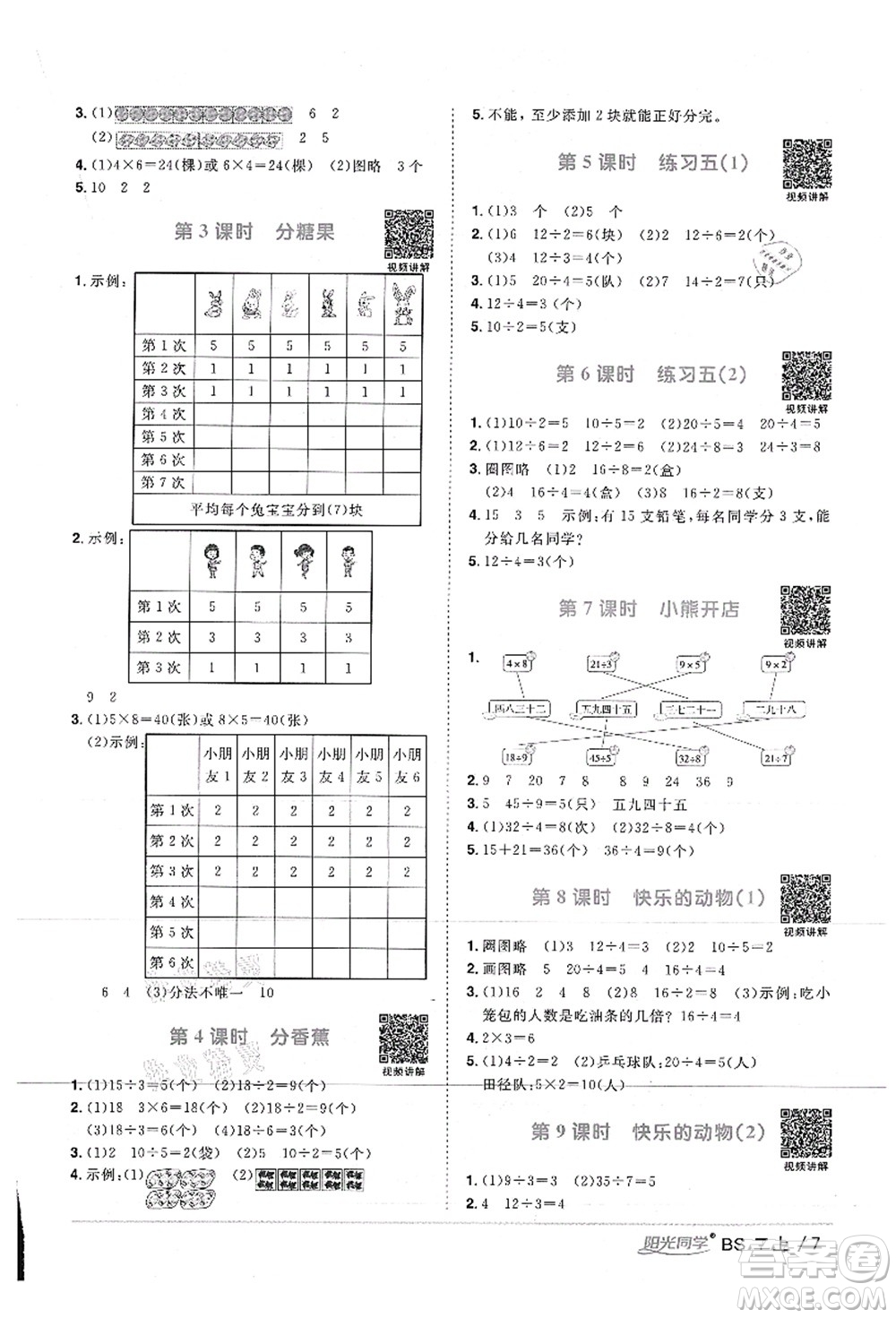 江西教育出版社2021陽光同學(xué)課時優(yōu)化作業(yè)二年級數(shù)學(xué)上冊BS北師版答案