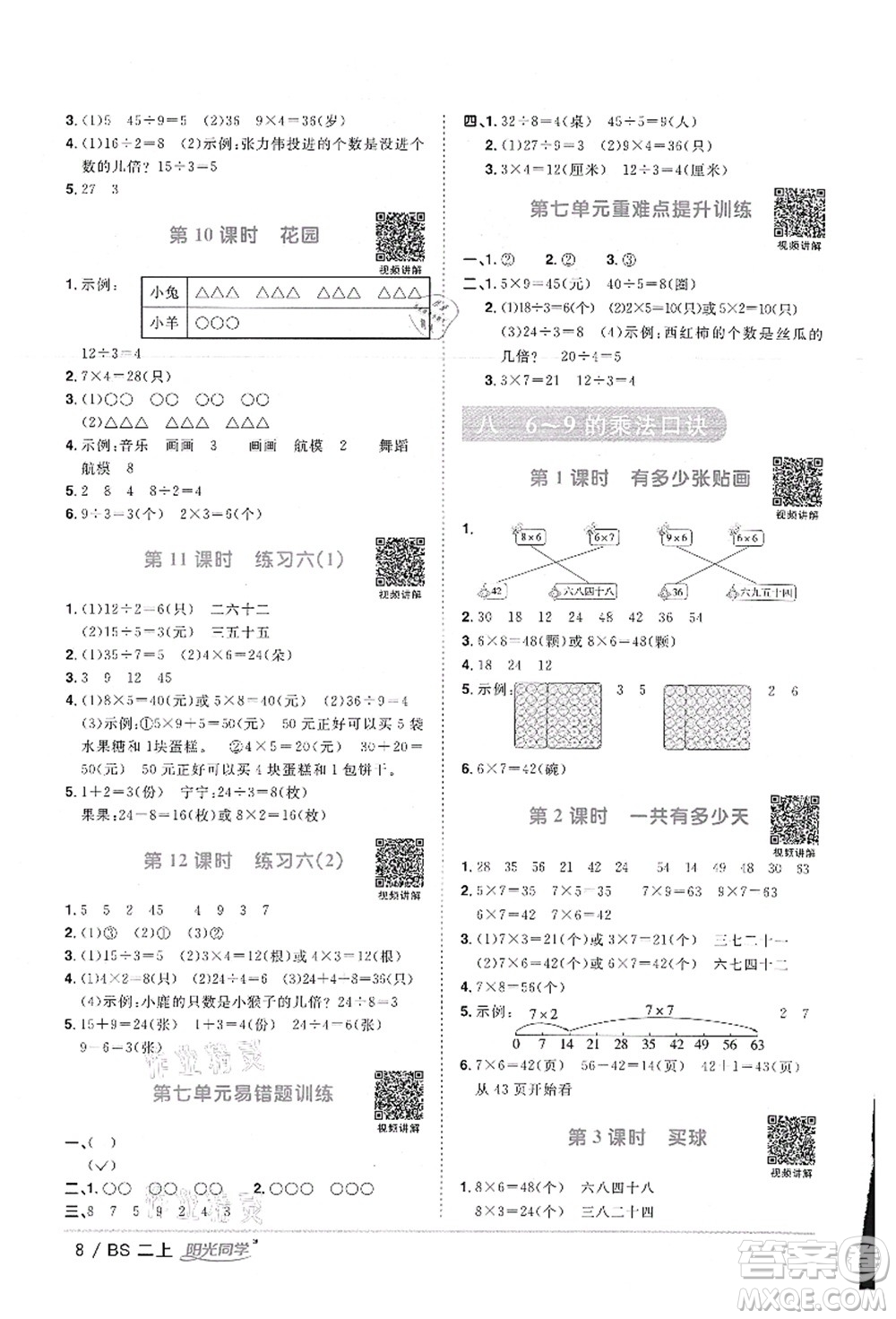 江西教育出版社2021陽光同學(xué)課時優(yōu)化作業(yè)二年級數(shù)學(xué)上冊BS北師版答案