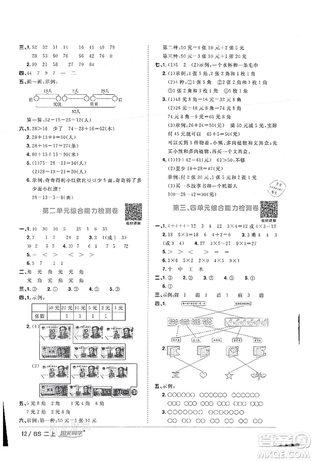 江西教育出版社2021陽光同學(xué)課時優(yōu)化作業(yè)二年級數(shù)學(xué)上冊BS北師版答案