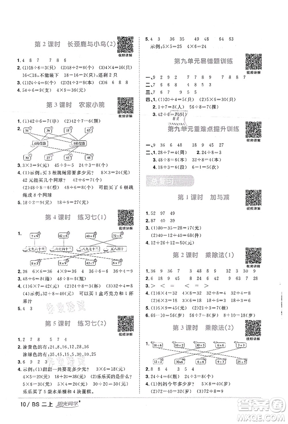 江西教育出版社2021陽光同學(xué)課時優(yōu)化作業(yè)二年級數(shù)學(xué)上冊BS北師版答案