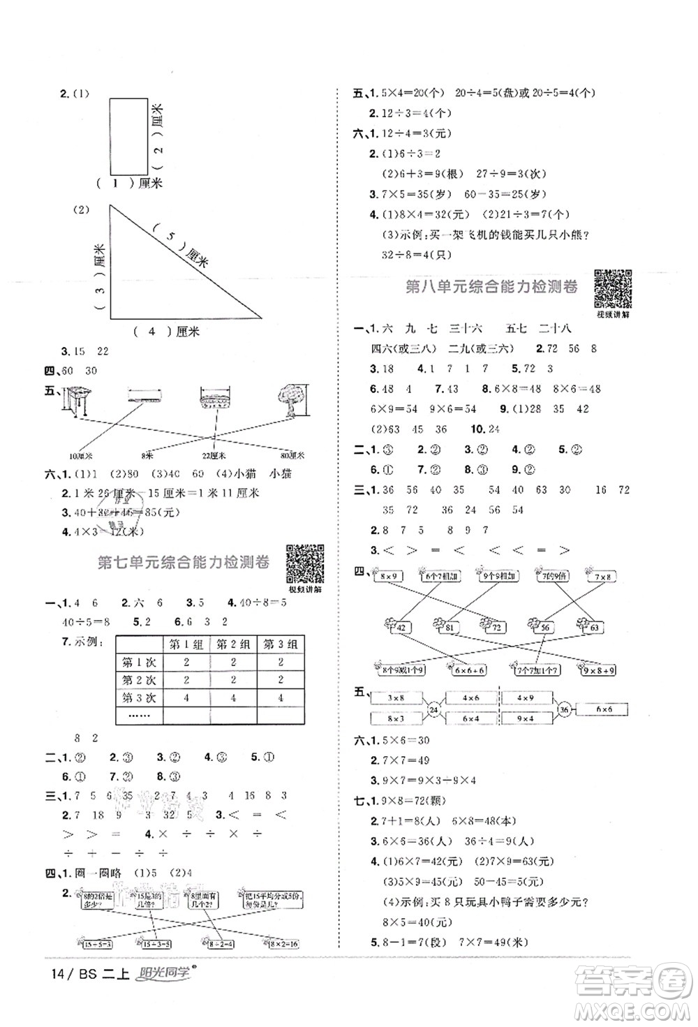 江西教育出版社2021陽光同學(xué)課時優(yōu)化作業(yè)二年級數(shù)學(xué)上冊BS北師版答案