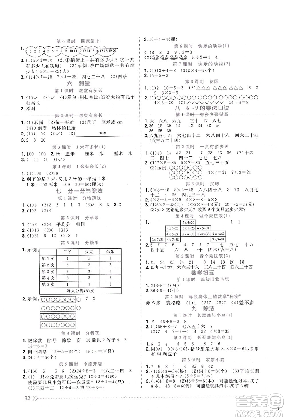 江西教育出版社2021陽光同學(xué)課時優(yōu)化作業(yè)二年級數(shù)學(xué)上冊BS北師版答案