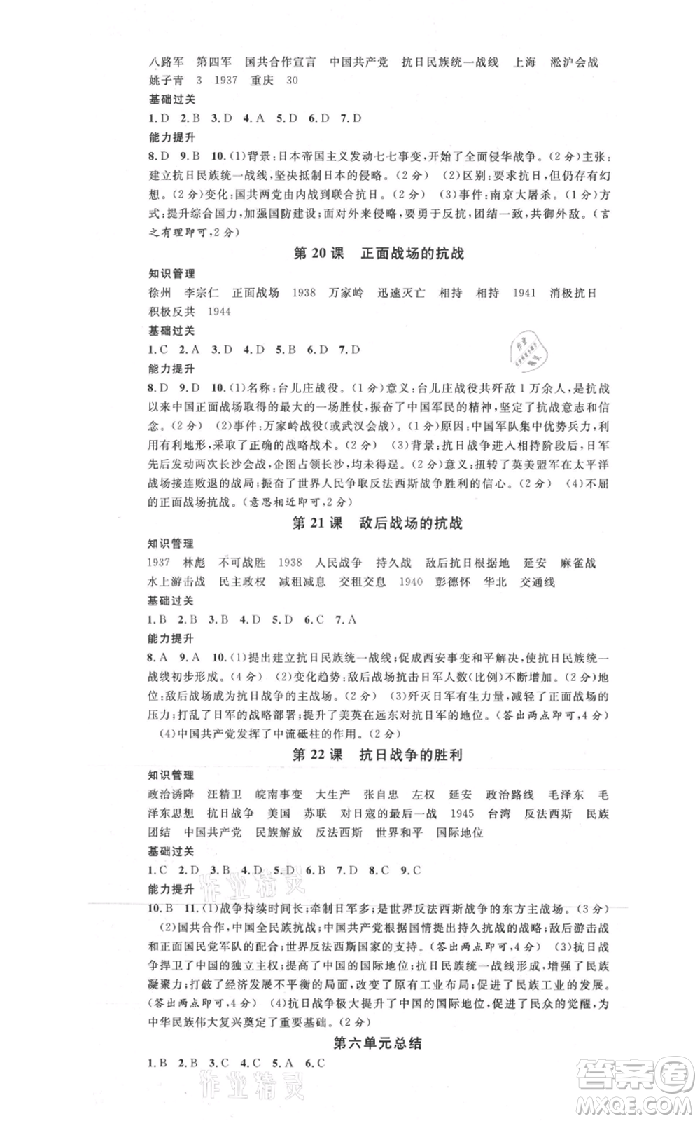 安徽師范大學(xué)出版社2021名校課堂八年級上冊歷史背記手冊人教版黃岡孝感咸寧專版參考答案