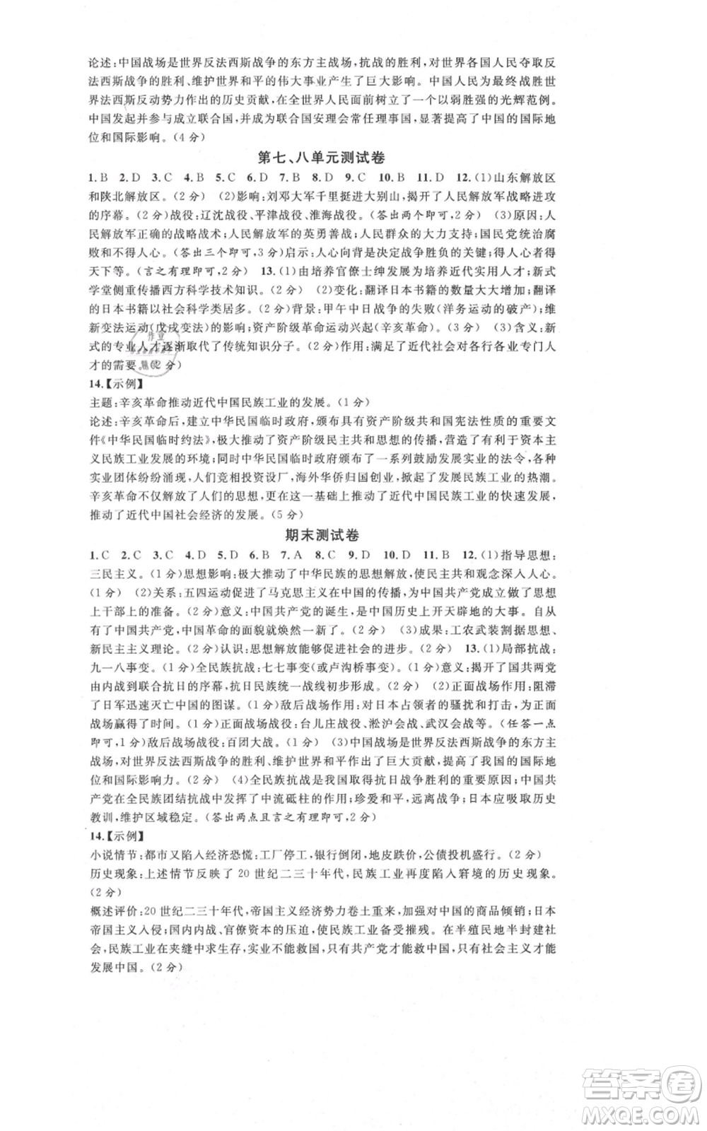 安徽師范大學(xué)出版社2021名校課堂八年級上冊歷史背記手冊人教版黃岡孝感咸寧專版參考答案