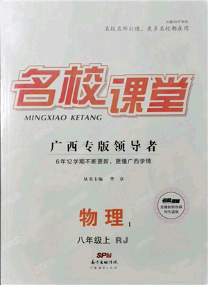 廣東經(jīng)濟(jì)出版社2021名校課堂八年級上冊物理人教版廣西專版參考答案