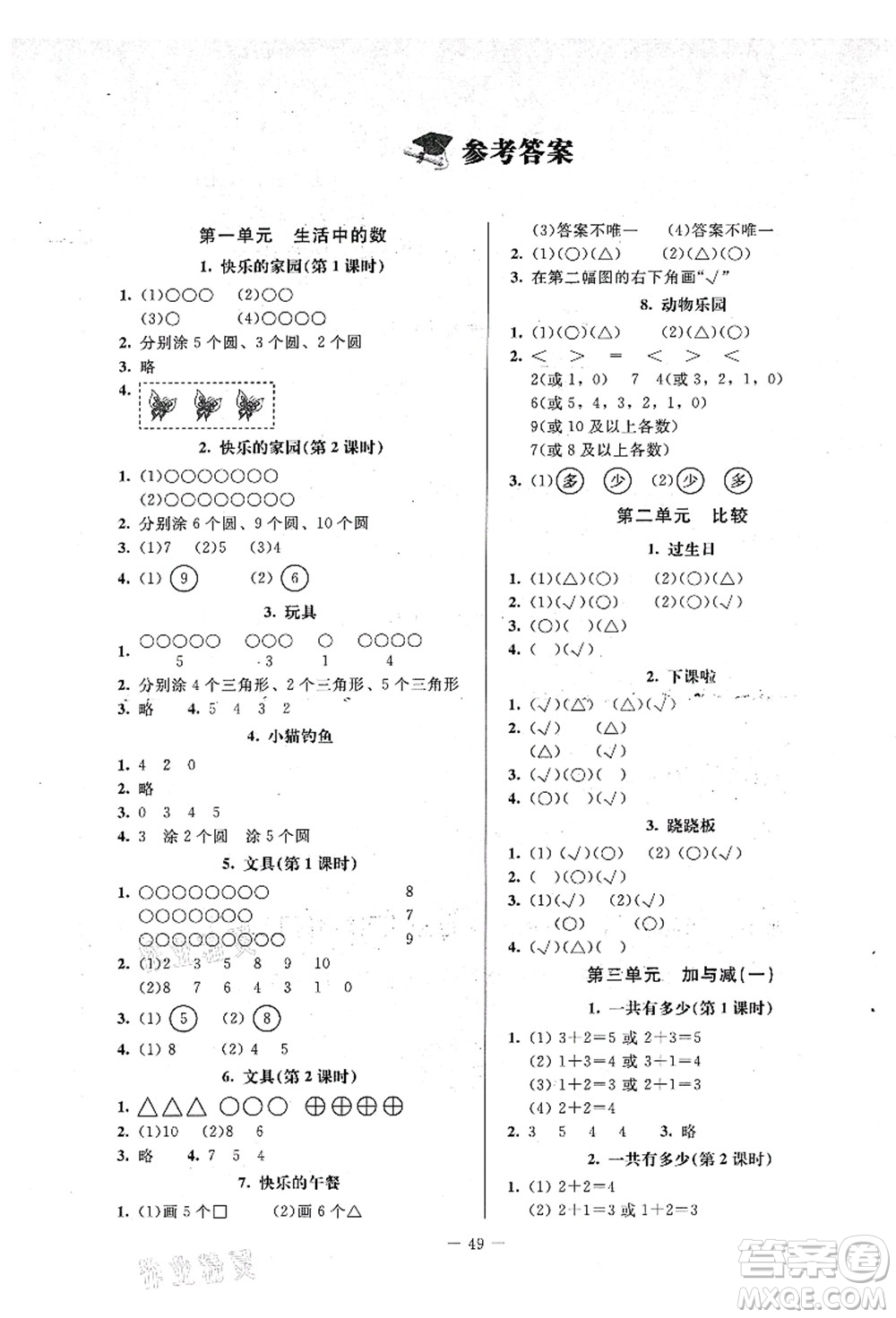 北京師范大學出版社2021課堂精練一年級數(shù)學上冊北師大版答案