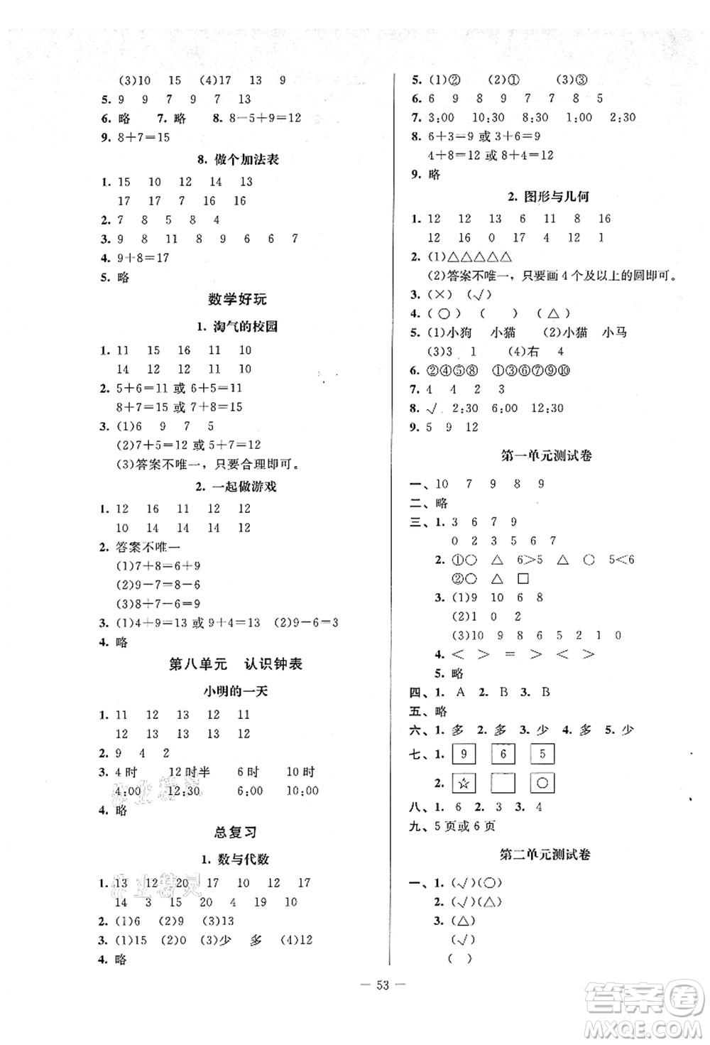 北京師范大學出版社2021課堂精練一年級數(shù)學上冊北師大版答案