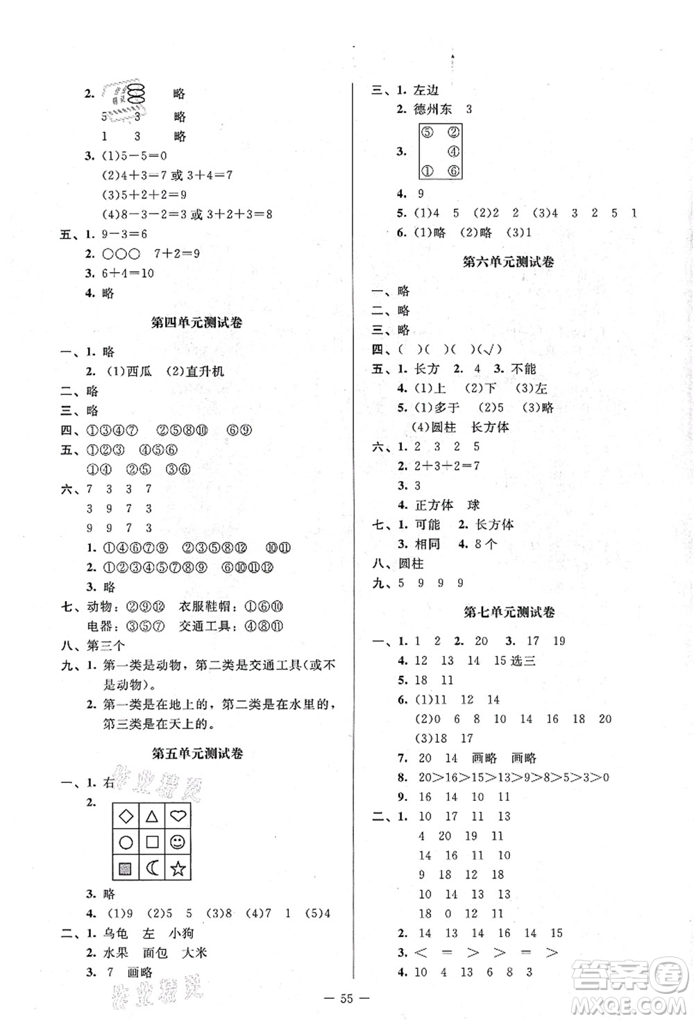 北京師范大學出版社2021課堂精練一年級數(shù)學上冊北師大版答案