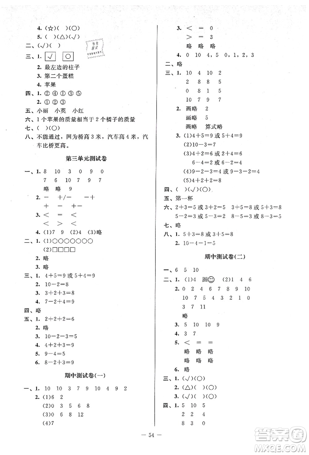 北京師范大學出版社2021課堂精練一年級數(shù)學上冊北師大版答案