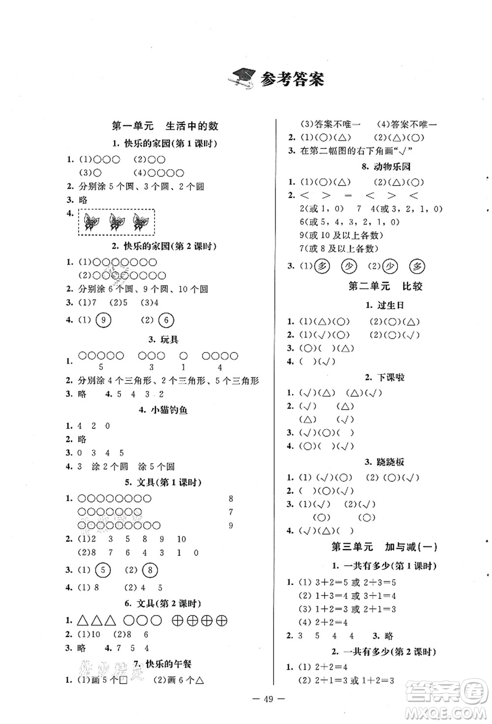 北京師范大學(xué)出版社2021課堂精練一年級數(shù)學(xué)上冊北師大版山西專版答案