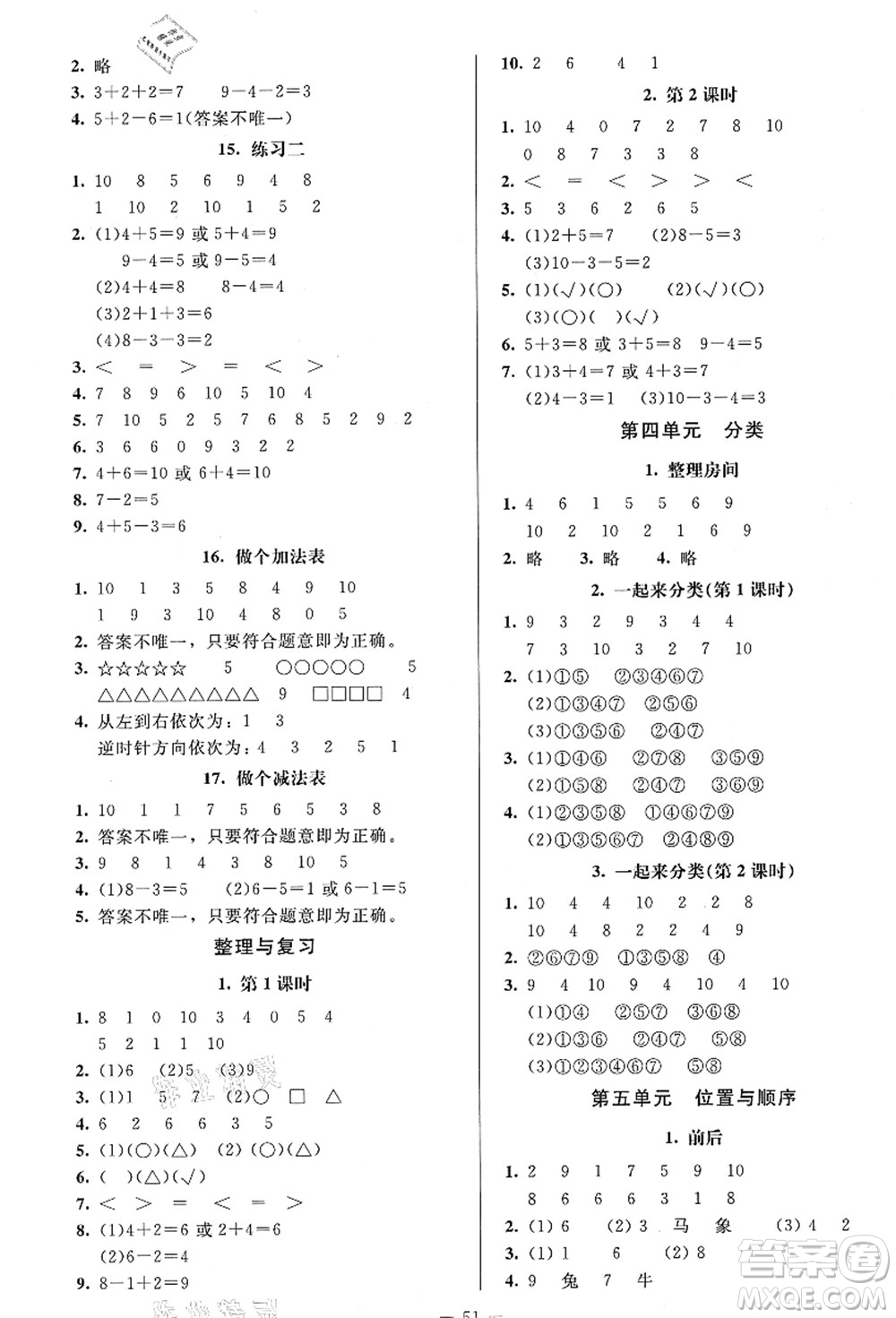 北京師范大學(xué)出版社2021課堂精練一年級數(shù)學(xué)上冊北師大版山西專版答案