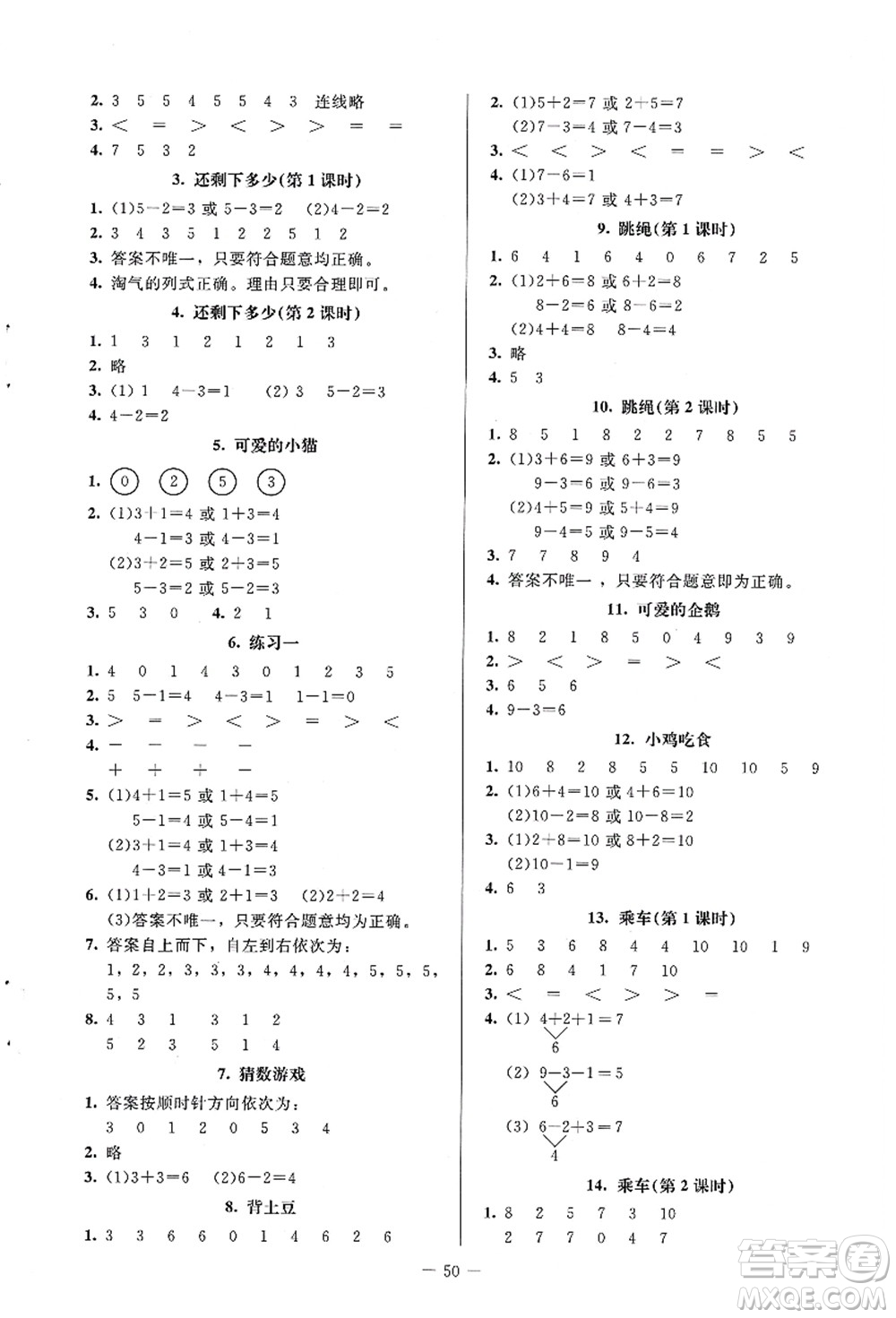 北京師范大學(xué)出版社2021課堂精練一年級數(shù)學(xué)上冊北師大版山西專版答案