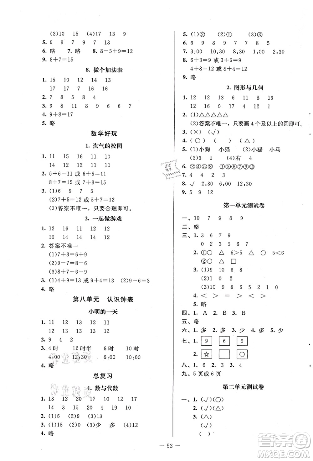 北京師范大學(xué)出版社2021課堂精練一年級數(shù)學(xué)上冊北師大版山西專版答案