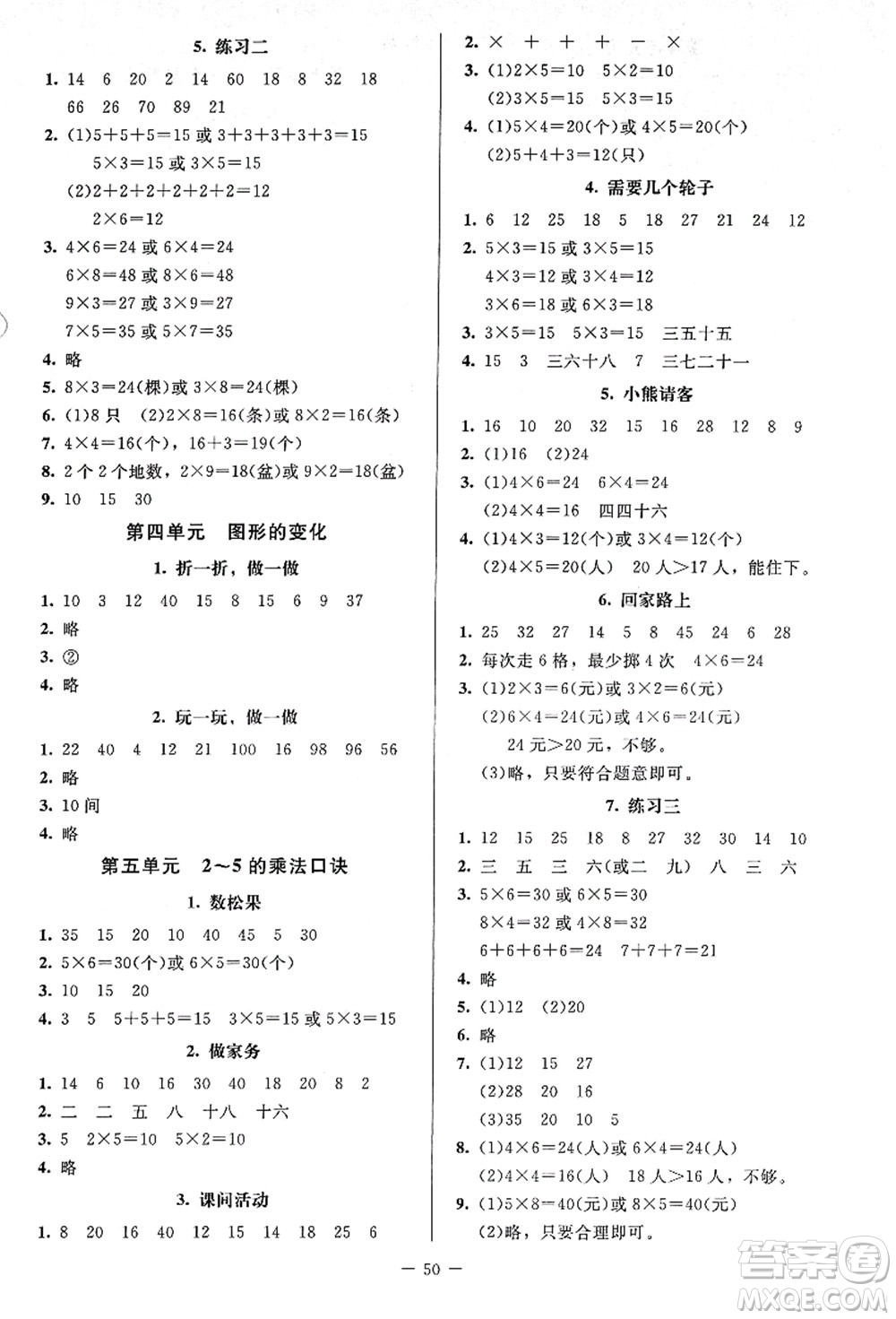 北京師范大學(xué)出版社2021課堂精練二年級(jí)數(shù)學(xué)上冊北師大版答案