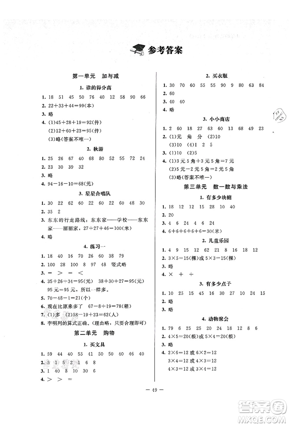 北京師范大學(xué)出版社2021課堂精練二年級(jí)數(shù)學(xué)上冊北師大版答案