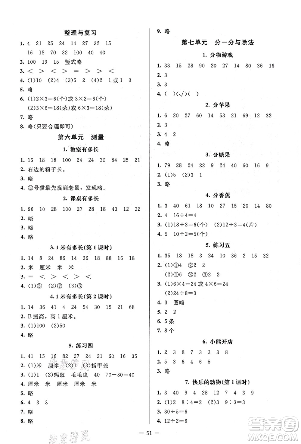 北京師范大學(xué)出版社2021課堂精練二年級(jí)數(shù)學(xué)上冊北師大版答案