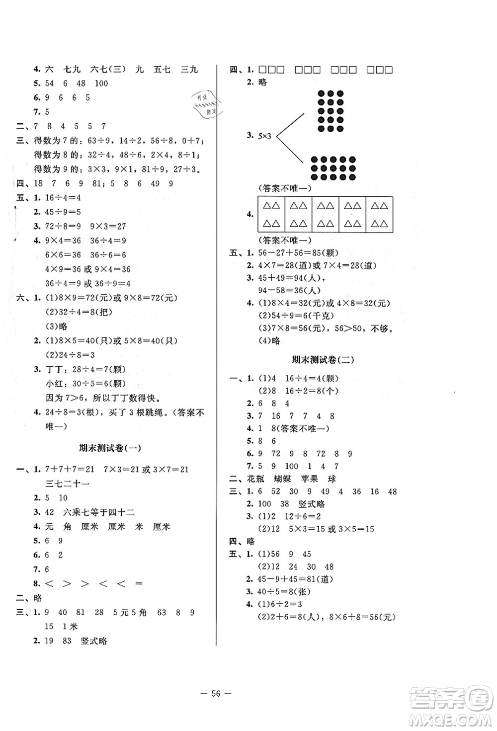 北京師范大學(xué)出版社2021課堂精練二年級(jí)數(shù)學(xué)上冊北師大版答案