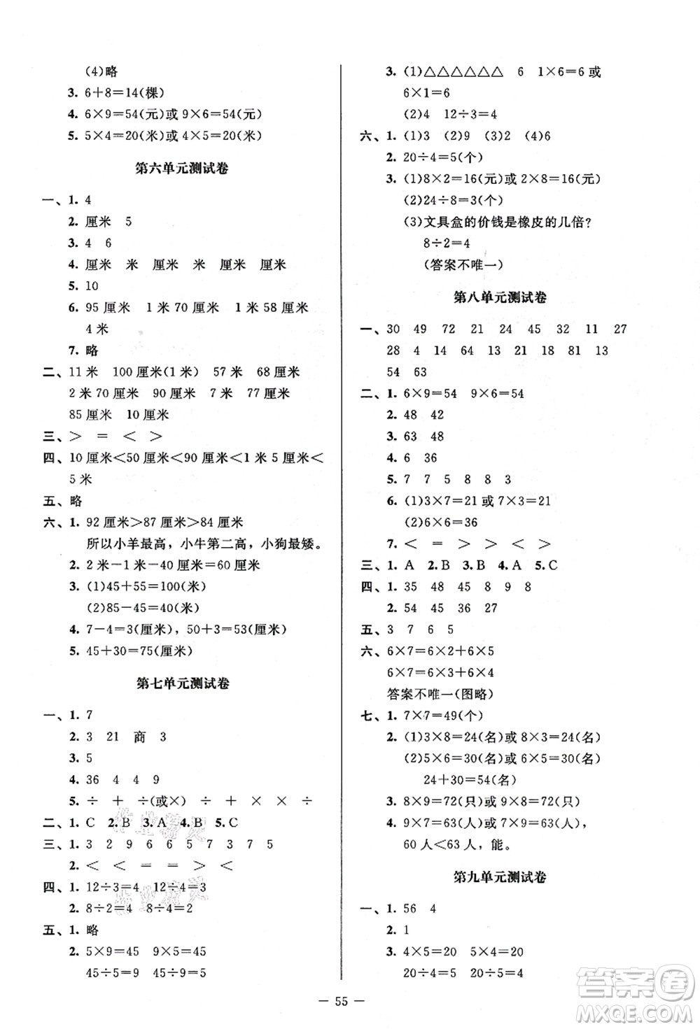 北京師范大學(xué)出版社2021課堂精練二年級(jí)數(shù)學(xué)上冊北師大版答案