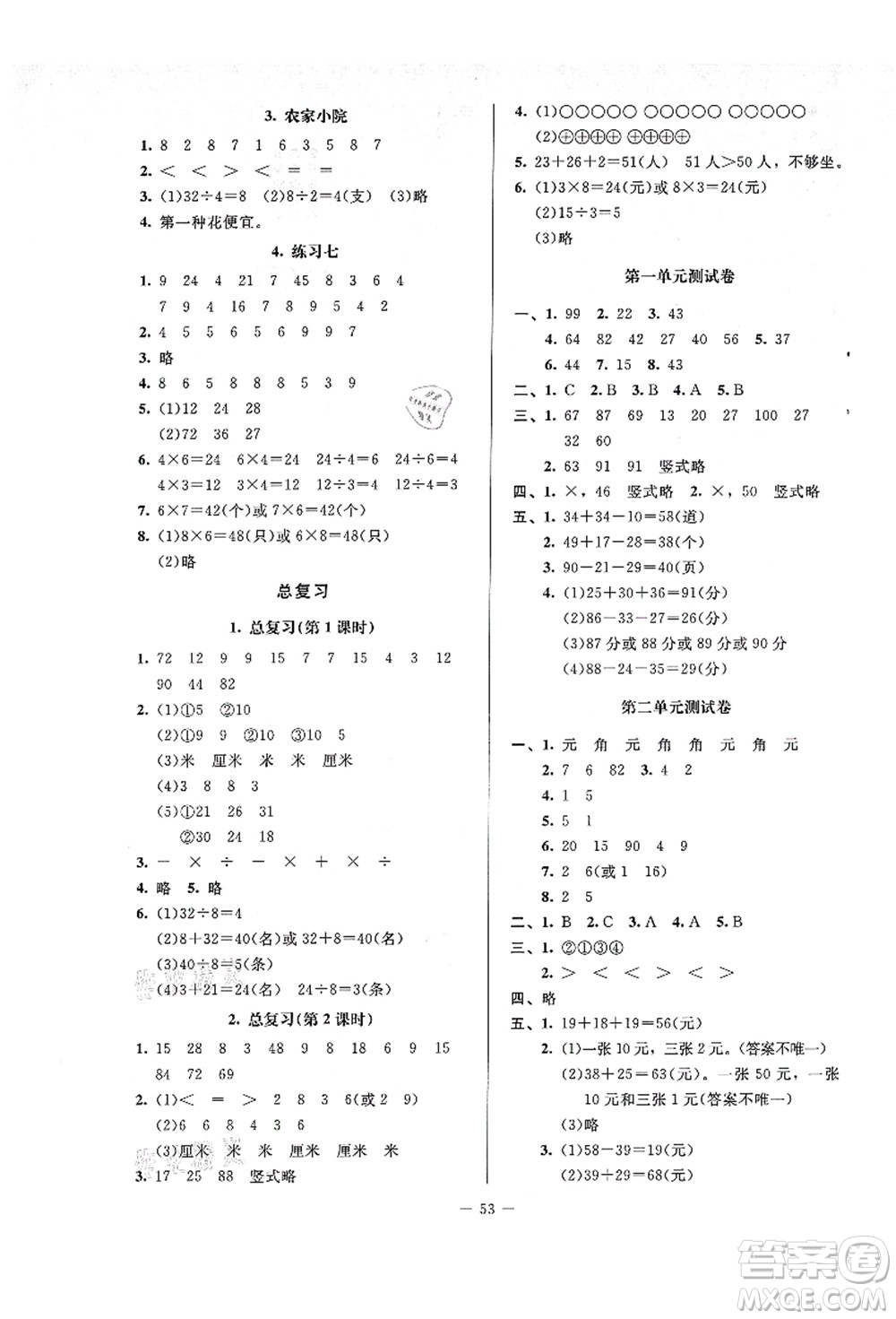 北京師范大學(xué)出版社2021課堂精練二年級(jí)數(shù)學(xué)上冊北師大版答案