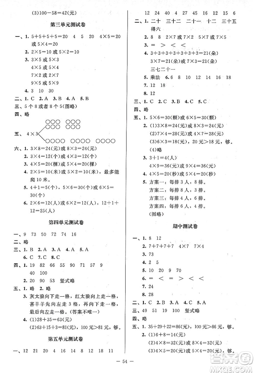 北京師范大學(xué)出版社2021課堂精練二年級(jí)數(shù)學(xué)上冊北師大版答案