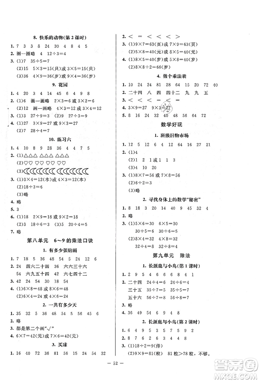 北京師范大學(xué)出版社2021課堂精練二年級(jí)數(shù)學(xué)上冊北師大版答案