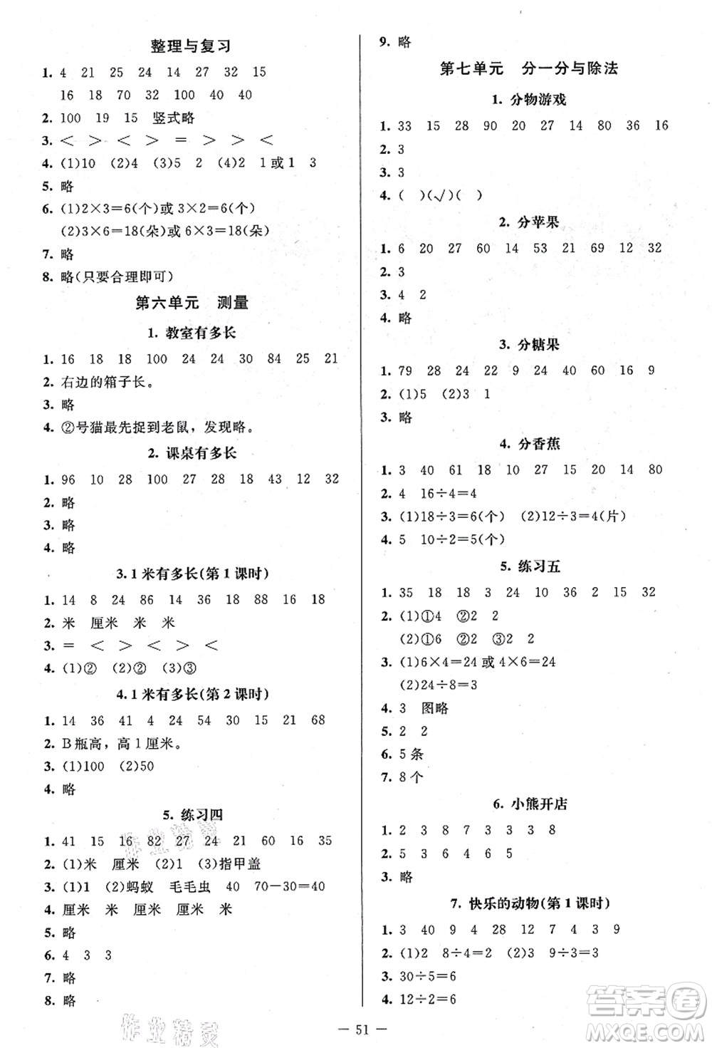 北京師范大學出版社2021課堂精練二年級數(shù)學上冊北師大版山西專版答案