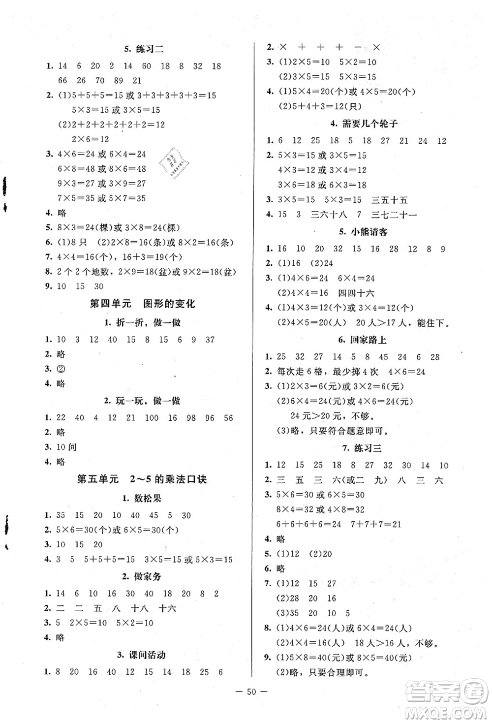 北京師范大學出版社2021課堂精練二年級數(shù)學上冊北師大版山西專版答案