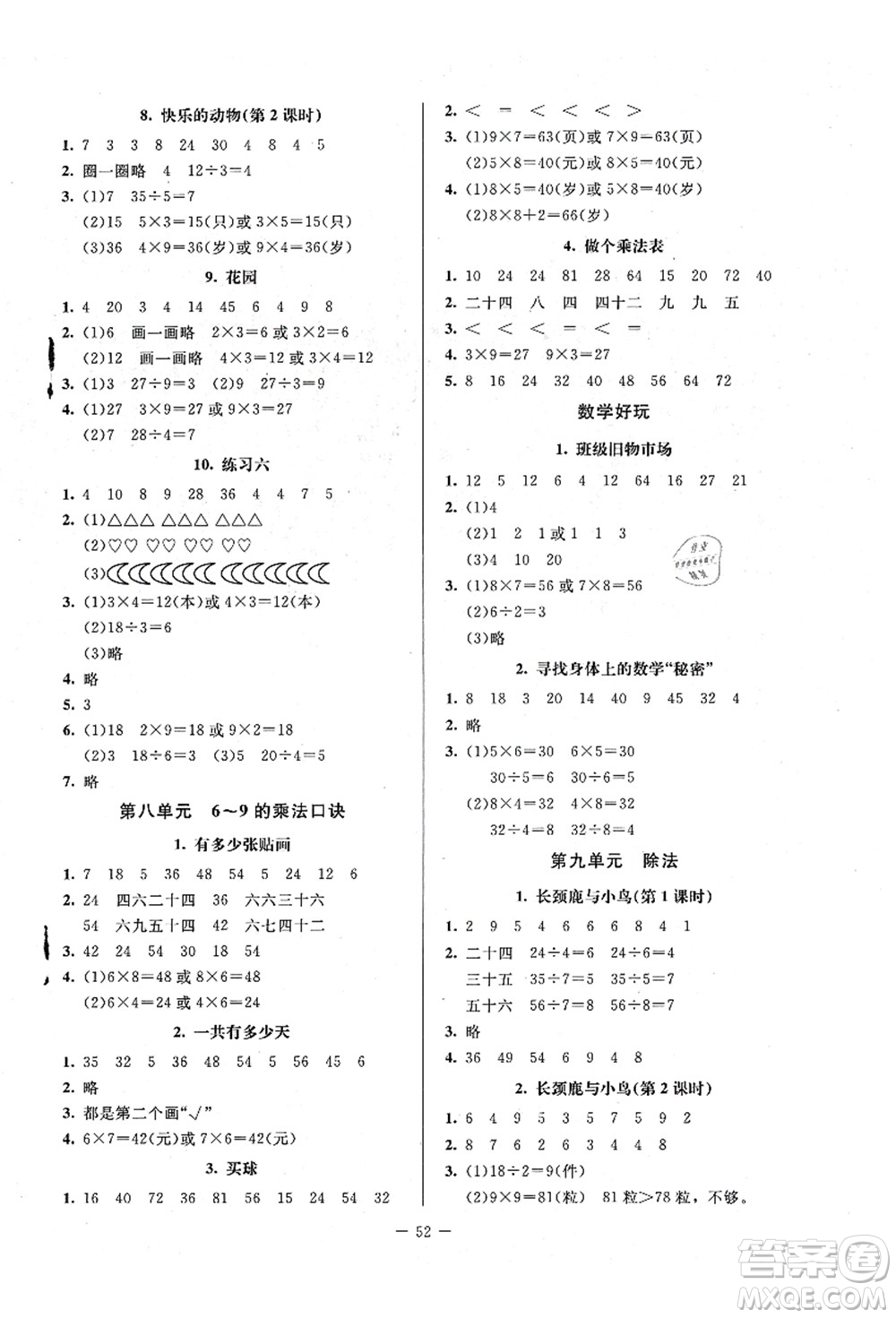 北京師范大學出版社2021課堂精練二年級數(shù)學上冊北師大版山西專版答案