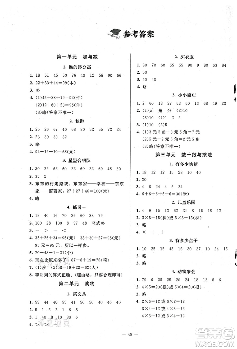 北京師范大學出版社2021課堂精練二年級數(shù)學上冊北師大版山西專版答案