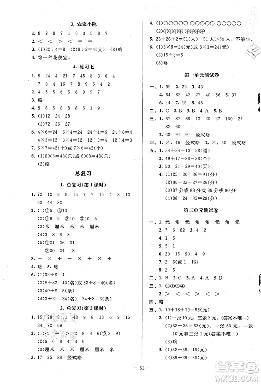 北京師范大學出版社2021課堂精練二年級數(shù)學上冊北師大版山西專版答案