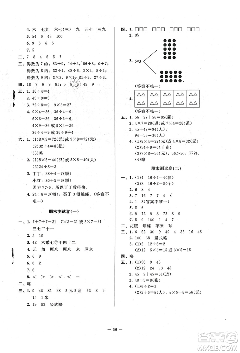 北京師范大學出版社2021課堂精練二年級數(shù)學上冊北師大版山西專版答案