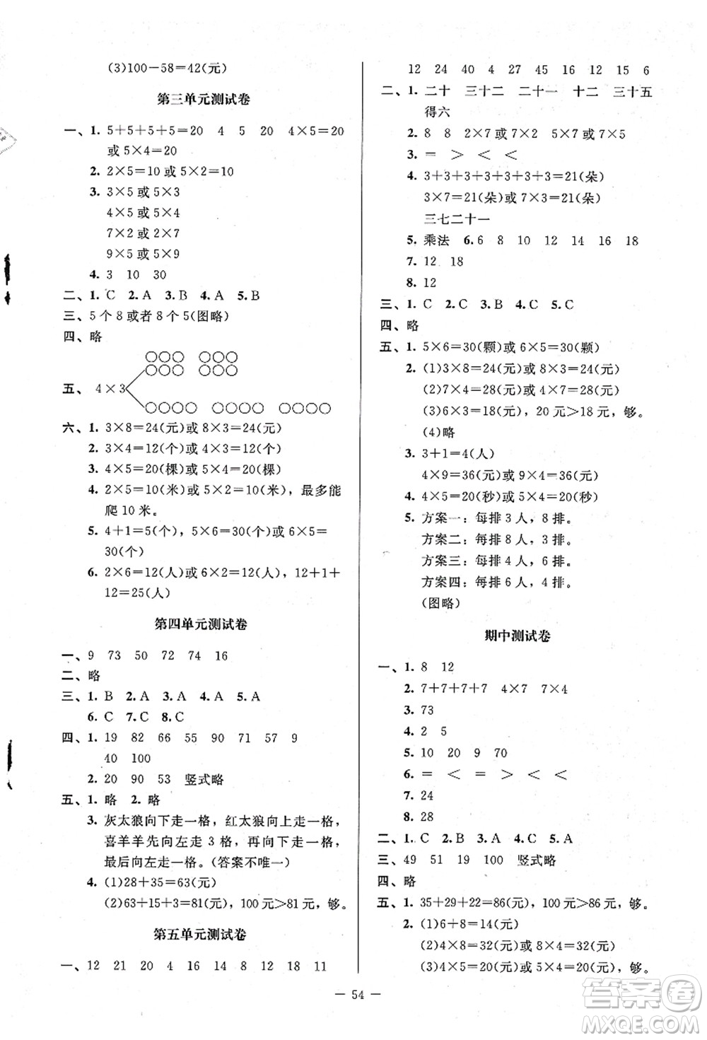 北京師范大學出版社2021課堂精練二年級數(shù)學上冊北師大版山西專版答案