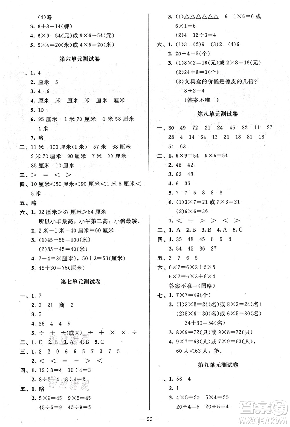 北京師范大學出版社2021課堂精練二年級數(shù)學上冊北師大版山西專版答案