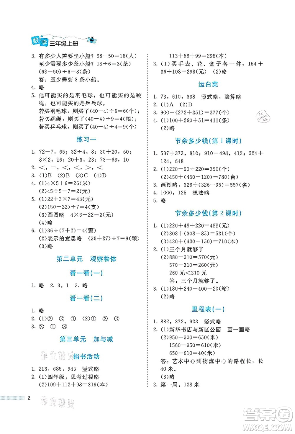 北京師范大學(xué)出版社2021課堂精練三年級數(shù)學(xué)上冊北師大版福建專版答案