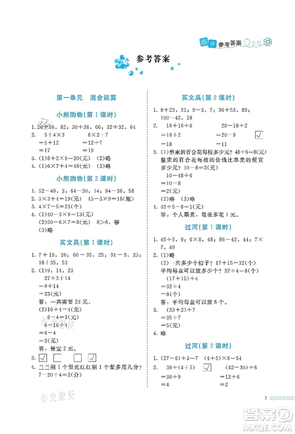 北京師范大學(xué)出版社2021課堂精練三年級數(shù)學(xué)上冊北師大版福建專版答案