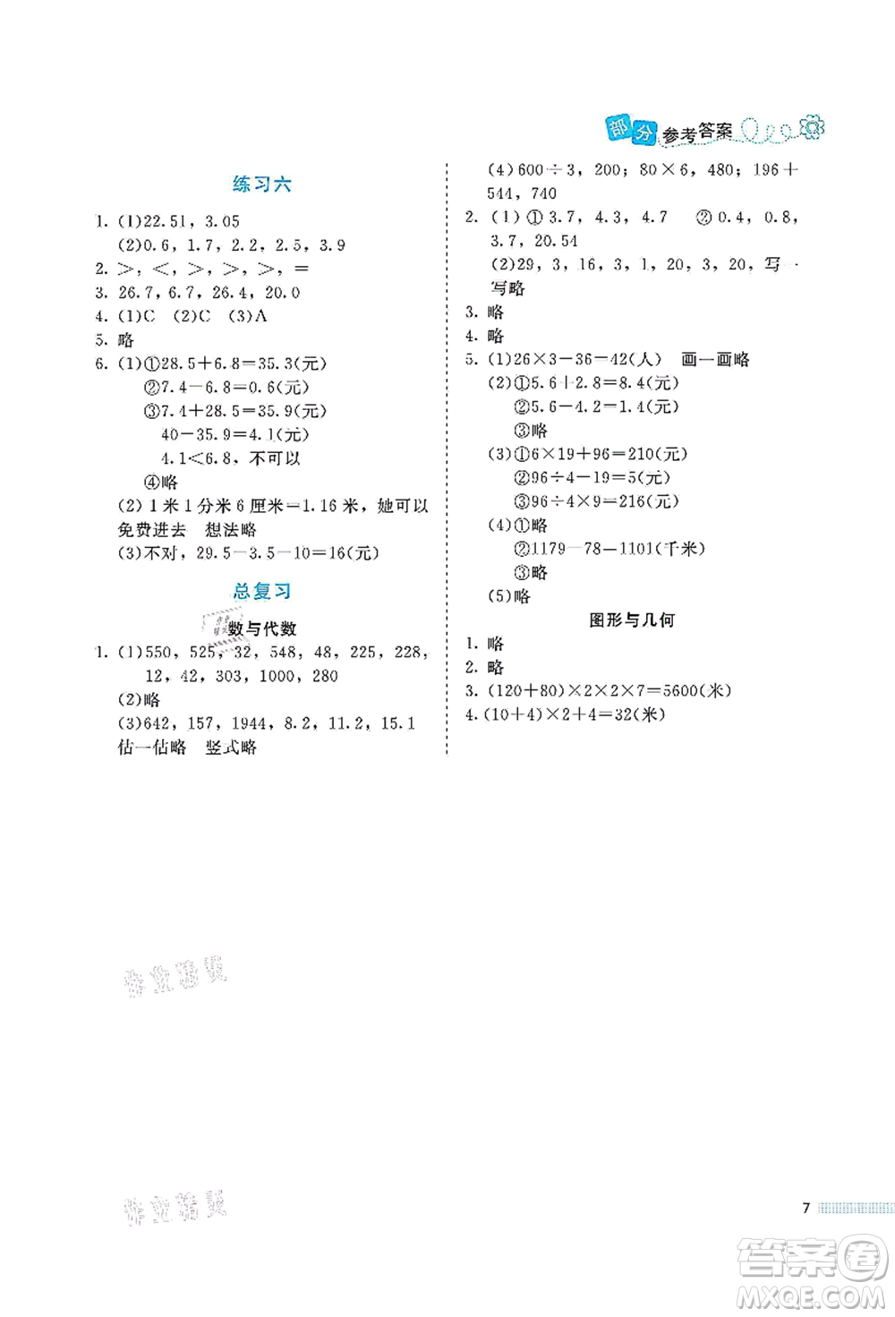 北京師范大學(xué)出版社2021課堂精練三年級數(shù)學(xué)上冊北師大版福建專版答案