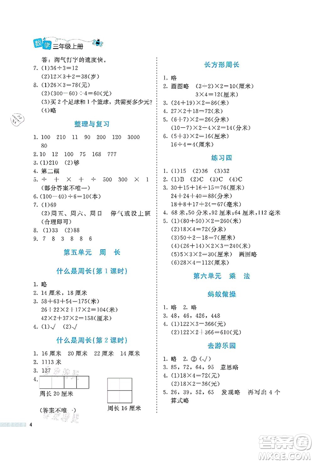 北京師范大學(xué)出版社2021課堂精練三年級數(shù)學(xué)上冊北師大版福建專版答案