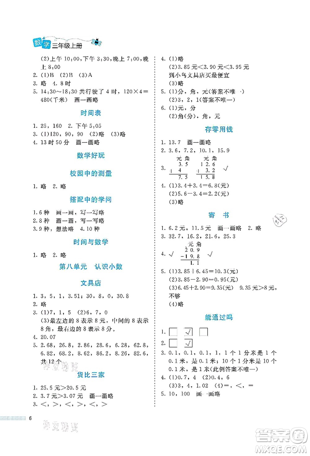 北京師范大學(xué)出版社2021課堂精練三年級數(shù)學(xué)上冊北師大版福建專版答案