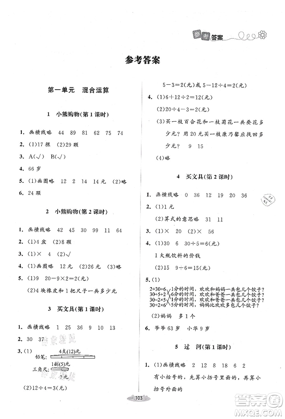 北京師范大學(xué)出版社2021課堂精練三年級數(shù)學(xué)上冊北師大版山西專版答案