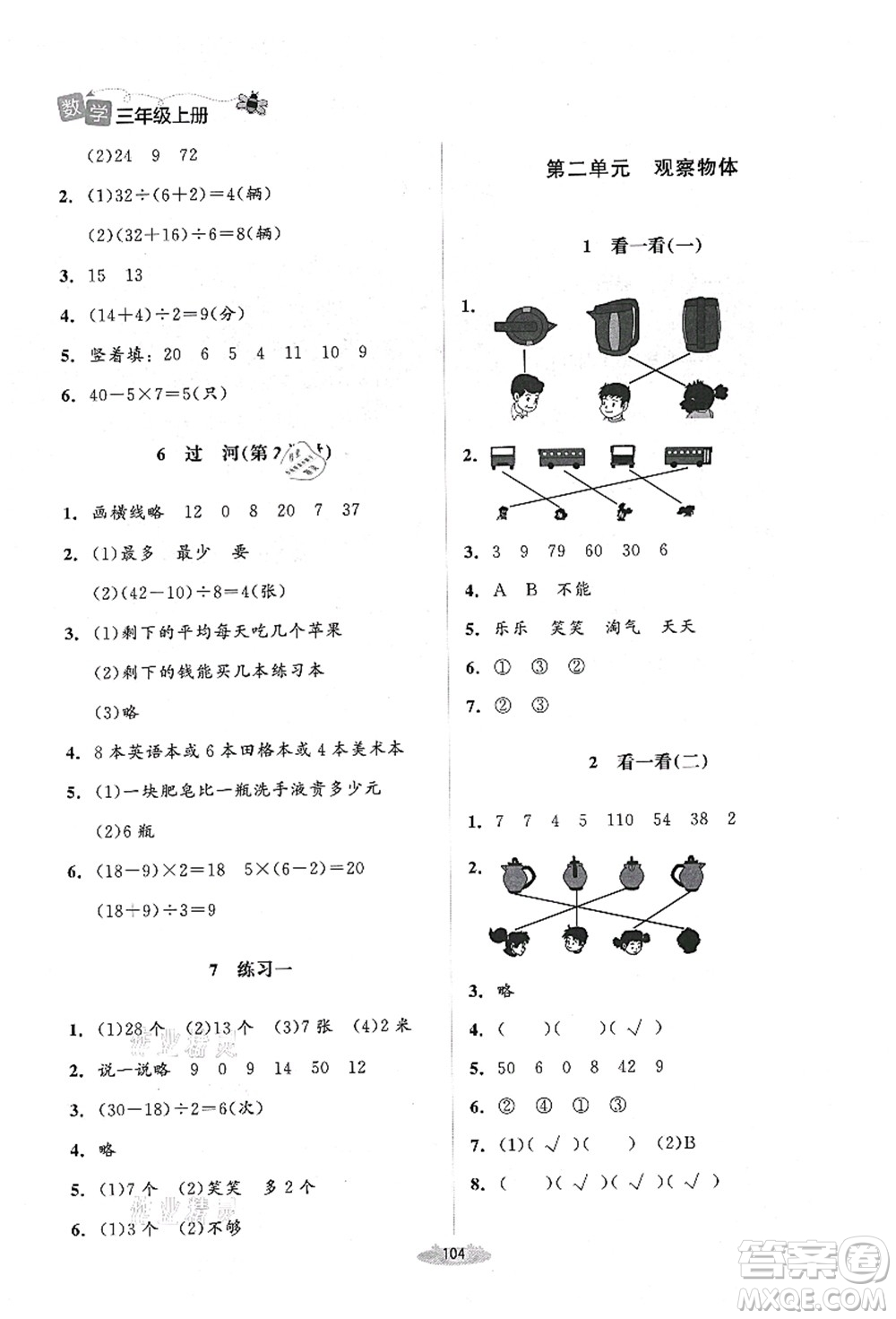 北京師范大學(xué)出版社2021課堂精練三年級數(shù)學(xué)上冊北師大版山西專版答案