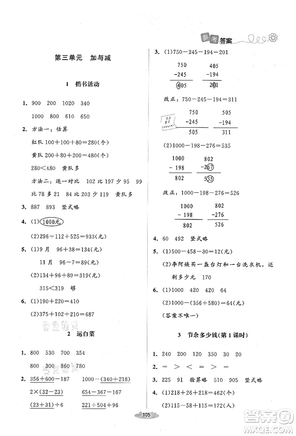 北京師范大學(xué)出版社2021課堂精練三年級數(shù)學(xué)上冊北師大版山西專版答案