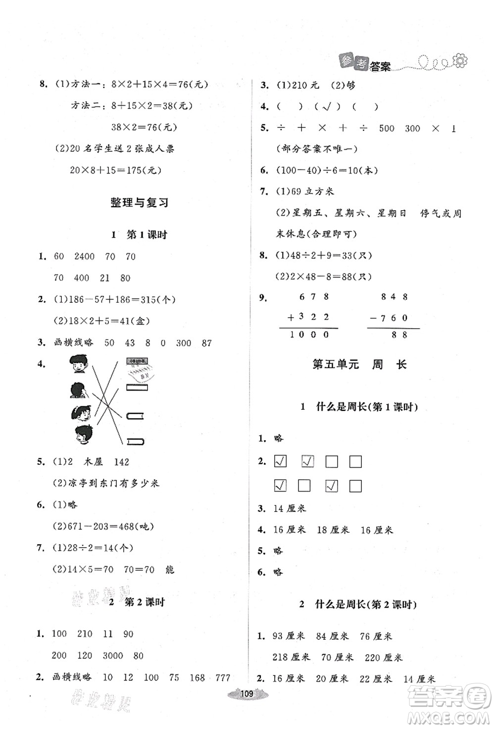 北京師范大學(xué)出版社2021課堂精練三年級數(shù)學(xué)上冊北師大版山西專版答案