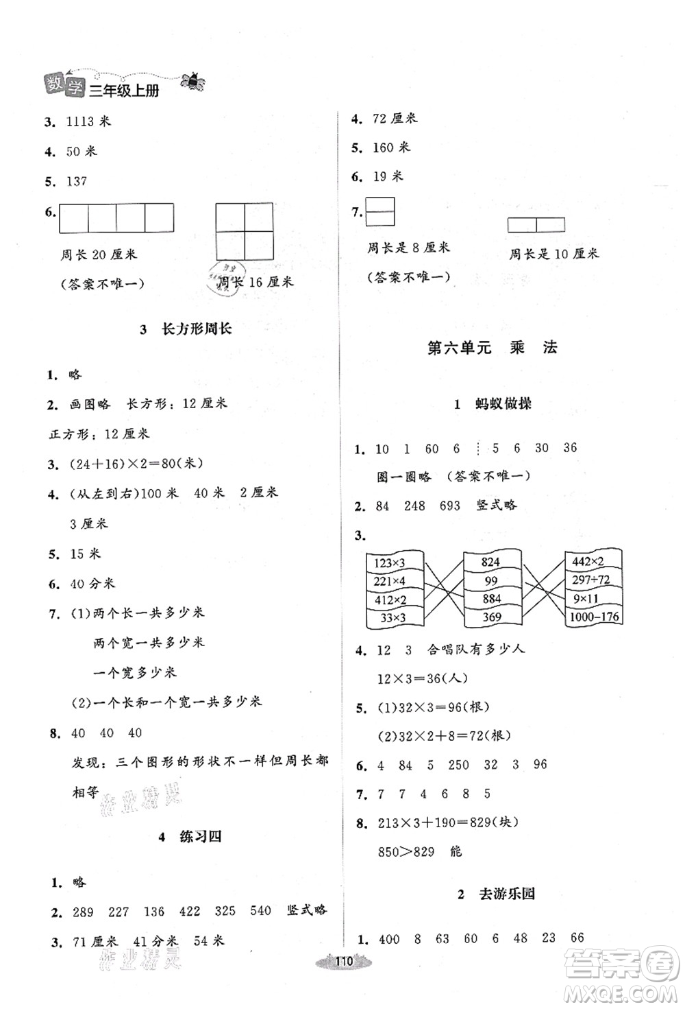 北京師范大學(xué)出版社2021課堂精練三年級數(shù)學(xué)上冊北師大版山西專版答案