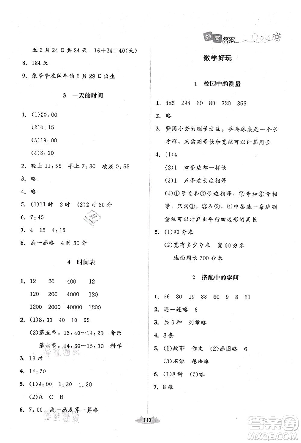 北京師范大學(xué)出版社2021課堂精練三年級數(shù)學(xué)上冊北師大版山西專版答案