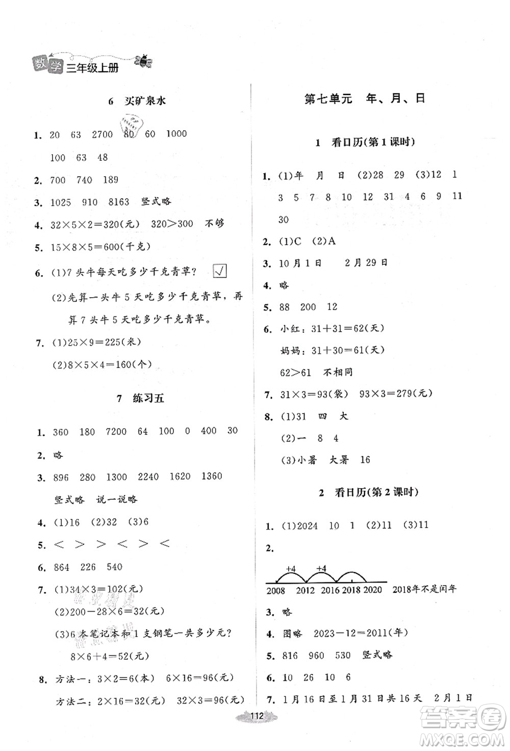 北京師范大學(xué)出版社2021課堂精練三年級數(shù)學(xué)上冊北師大版山西專版答案