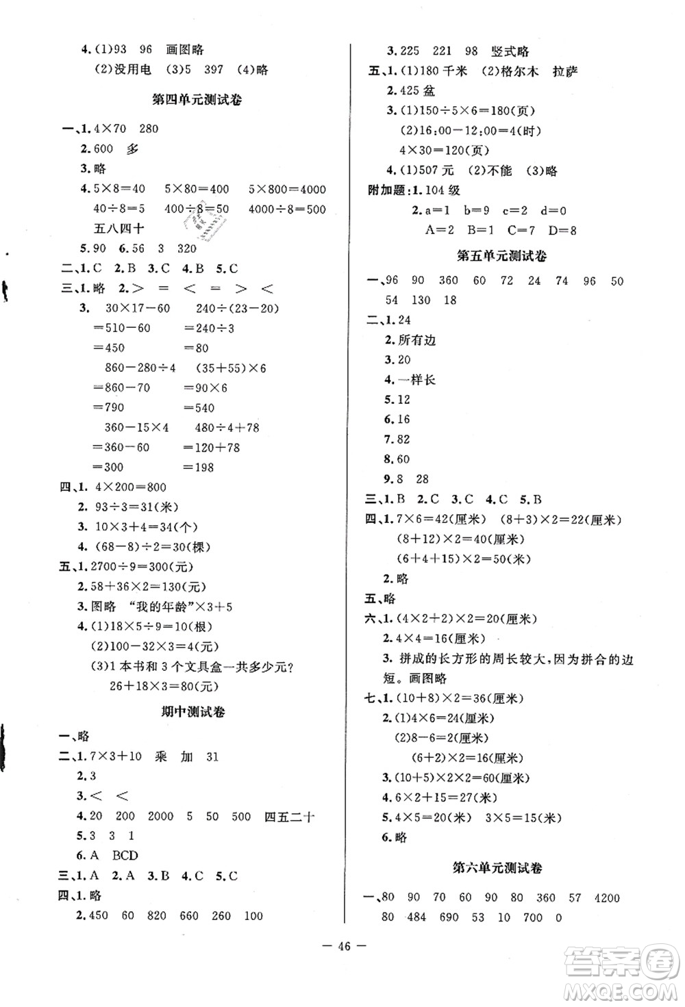 北京師范大學(xué)出版社2021課堂精練三年級數(shù)學(xué)上冊北師大版山西專版答案