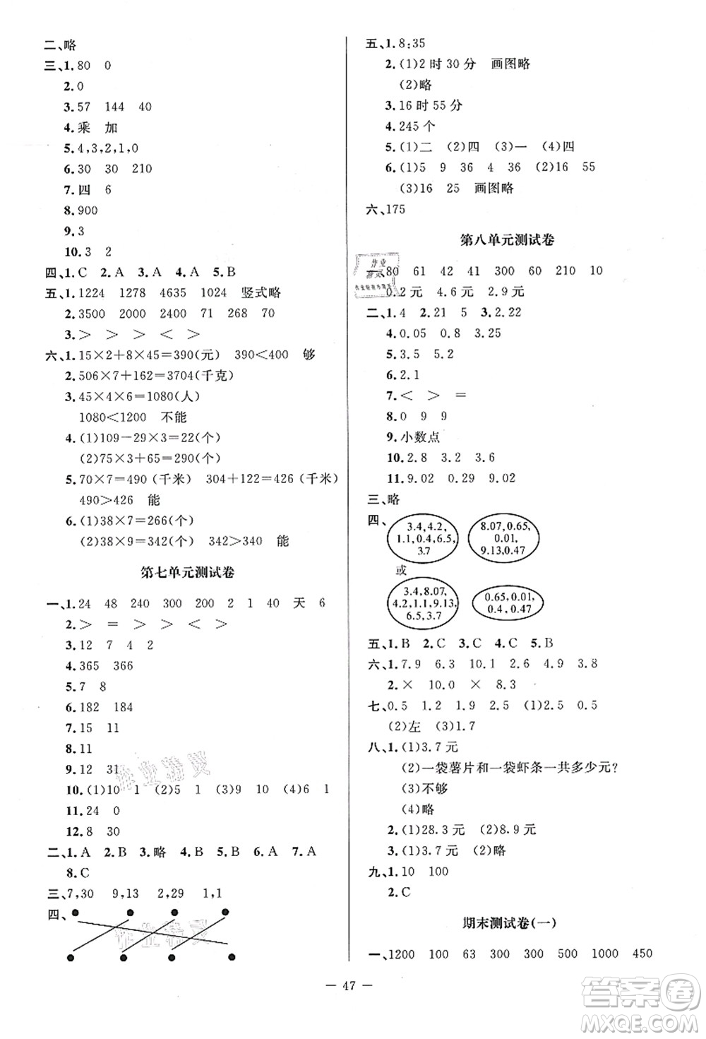 北京師范大學(xué)出版社2021課堂精練三年級數(shù)學(xué)上冊北師大版山西專版答案