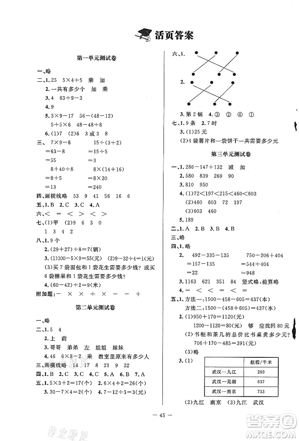 北京師范大學(xué)出版社2021課堂精練三年級數(shù)學(xué)上冊北師大版山西專版答案